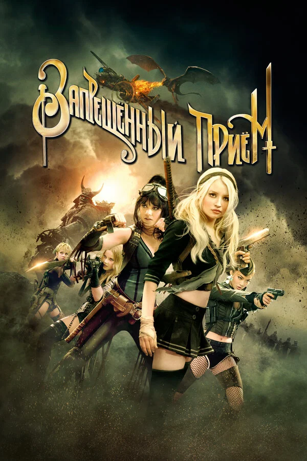 Запрещенный прием сериал 2011 смотреть онлайн бесплатно в хорошем качестве HD